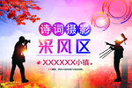 诗词摄影