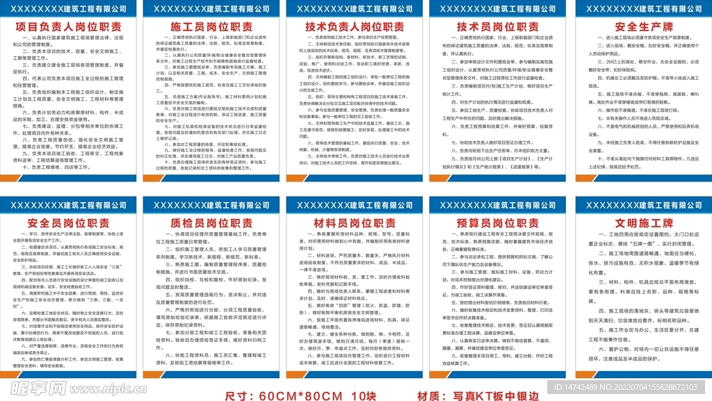 建筑工地制度牌