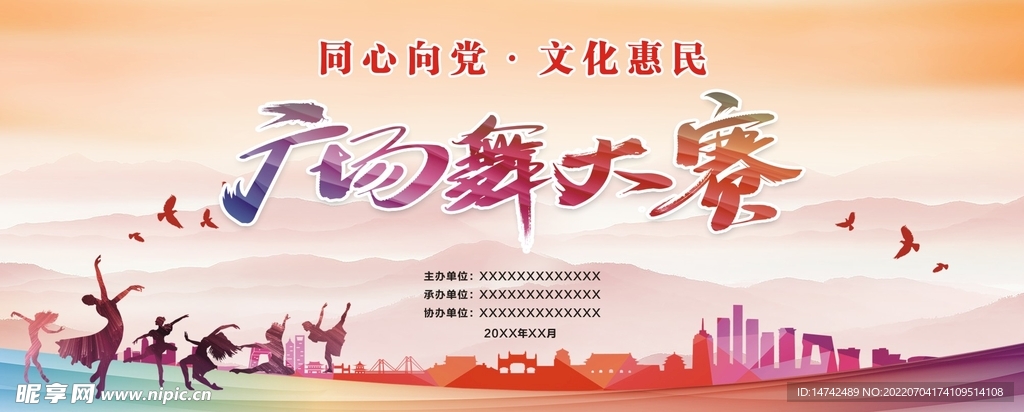 广场舞大赛背景