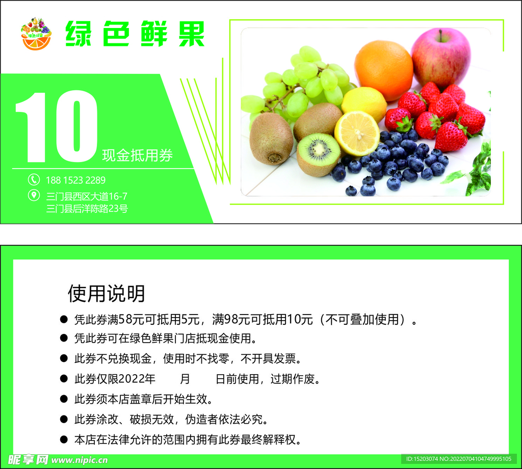 水果店抵用券