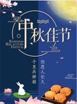 中秋节海报