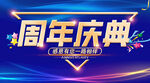 周年庆