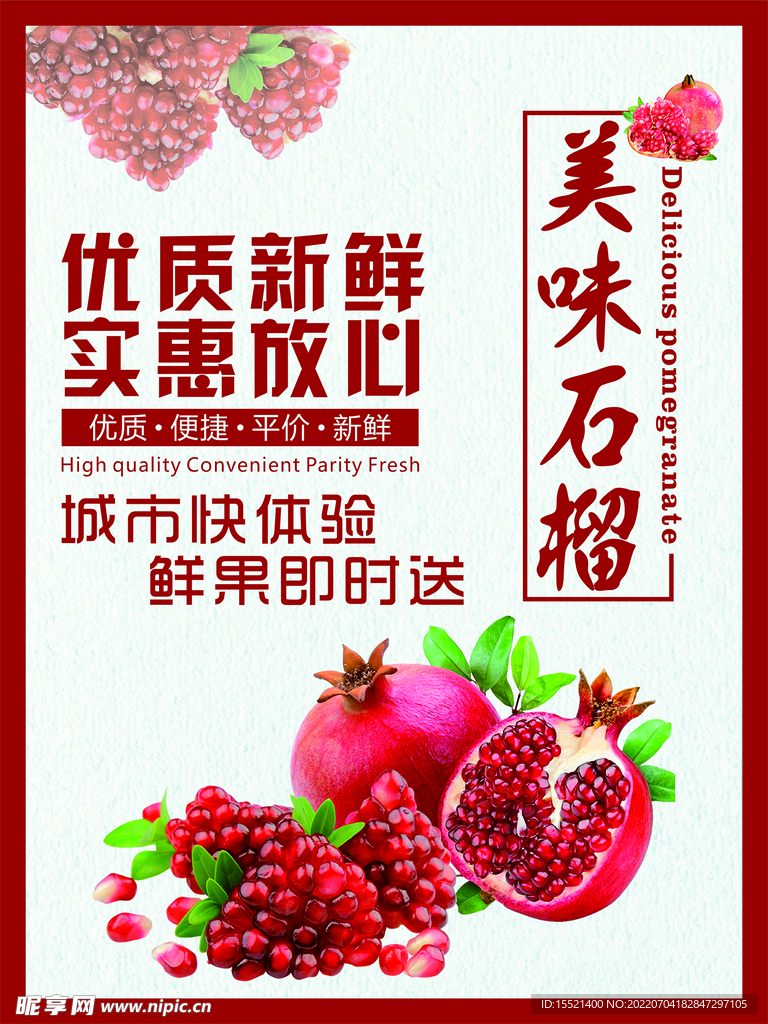 石榴海报