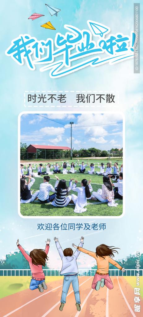 我们毕业啦展架