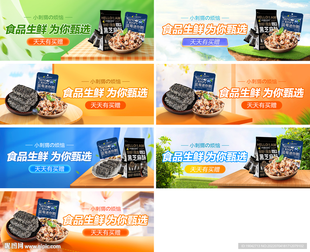 电商食品零食海报banner