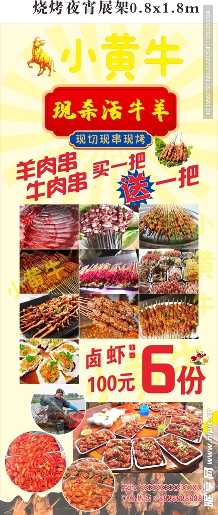 展架 烧烤 夜宵易拉宝