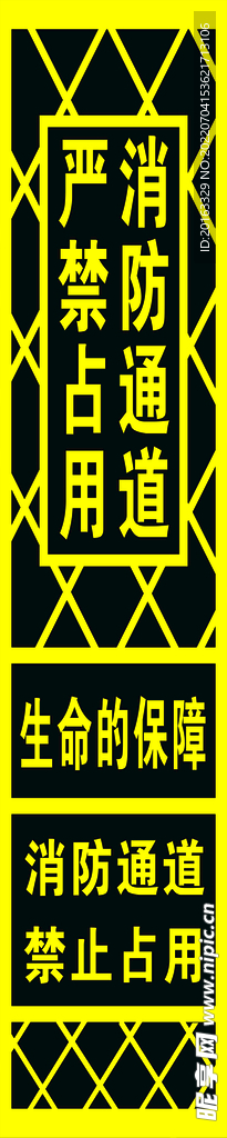 消防通道