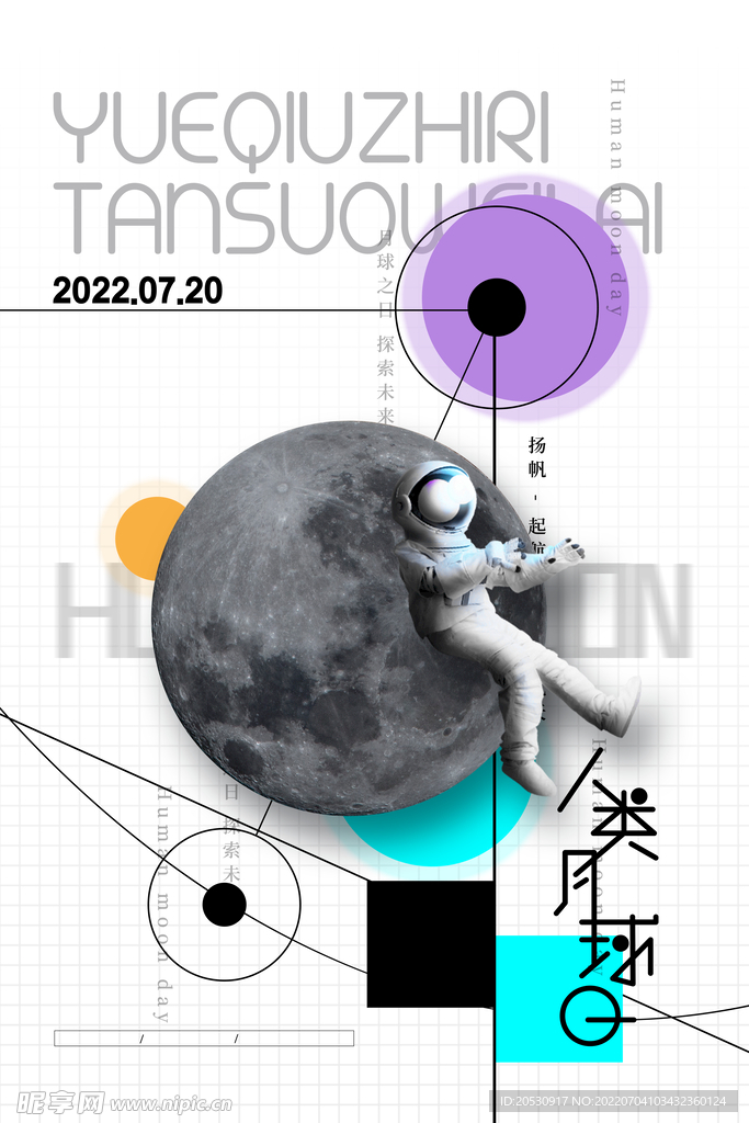 创意人类月球日海报月球之日探索