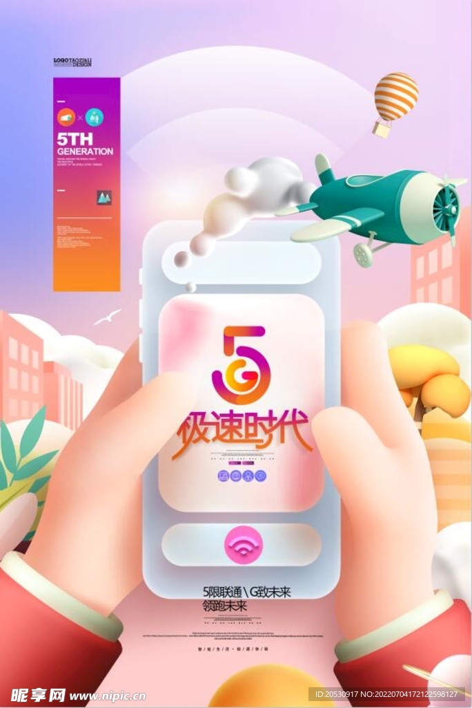 5G网络通信6G宽带科技海报