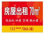 出租 房屋 门面