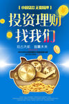 投资理财海报