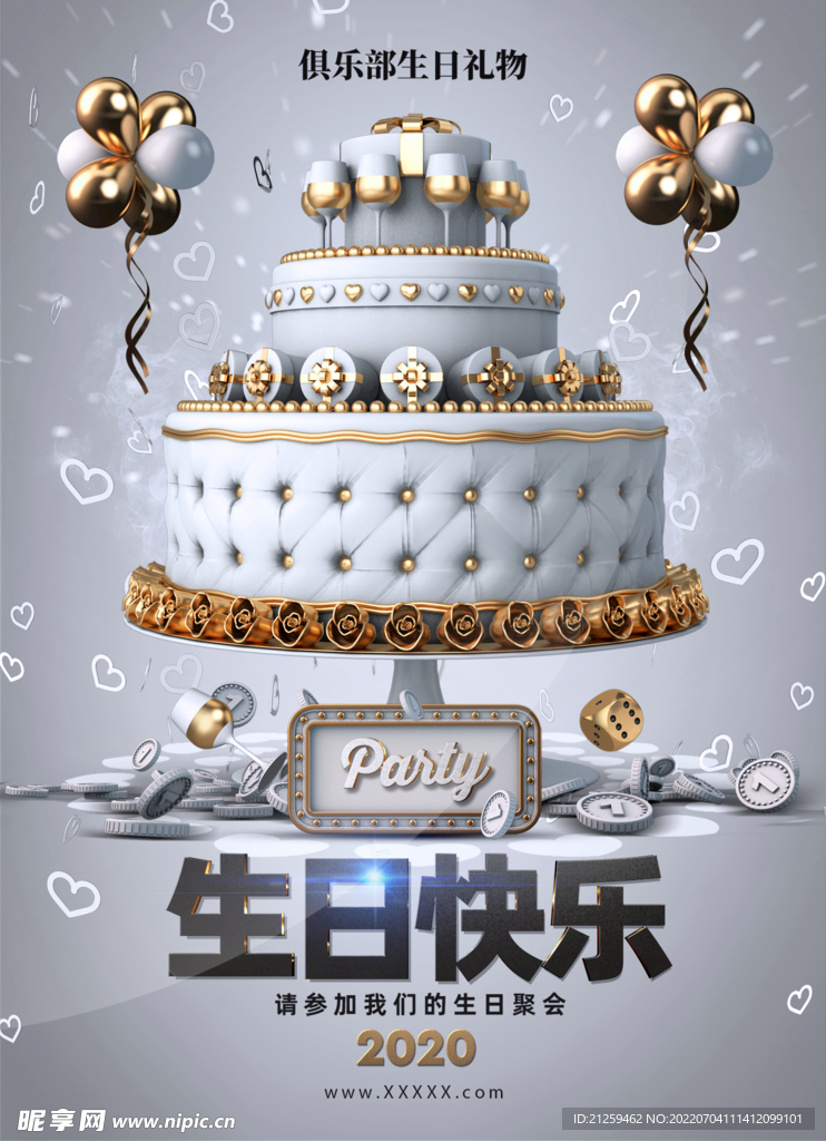 生日快乐海报