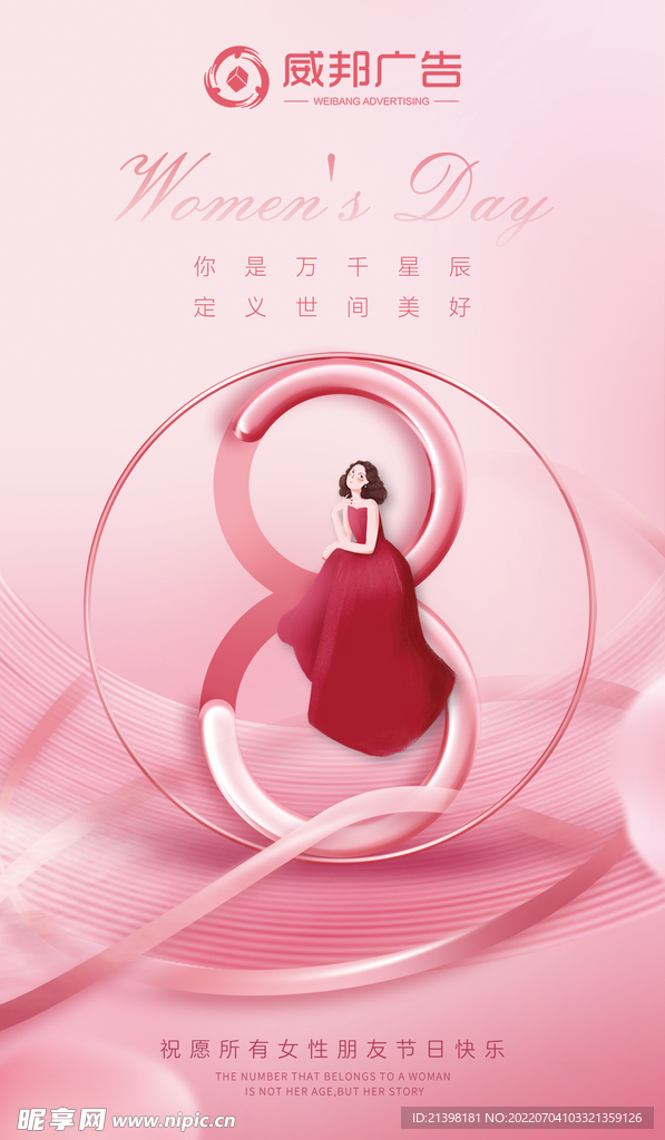 女神节海报