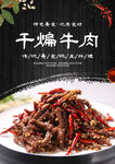 干煸牛肉