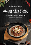牛肉煲仔饭