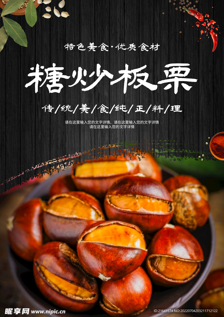 糖炒板栗