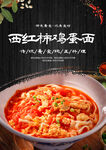 西红柿鸡蛋面