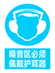 护耳器