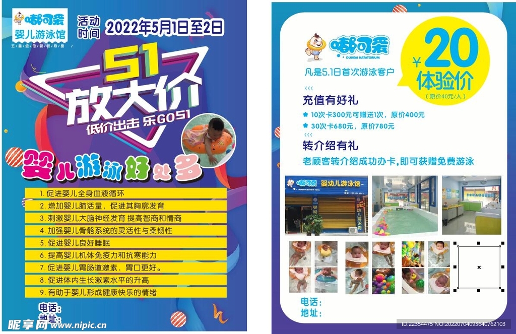 游泳馆宣传单