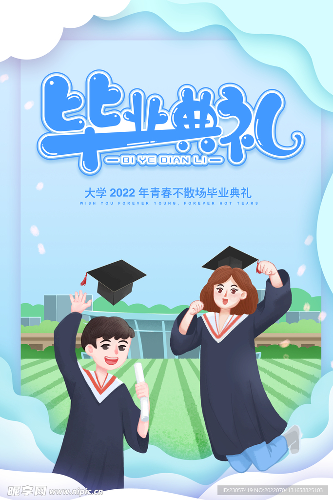 毕业典礼手绘海报