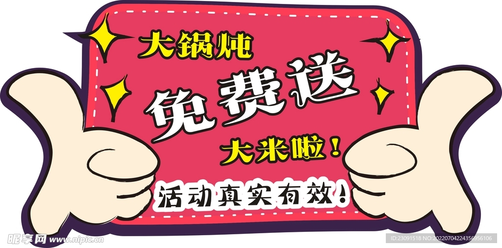 举牌