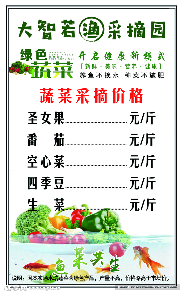 采摘价格