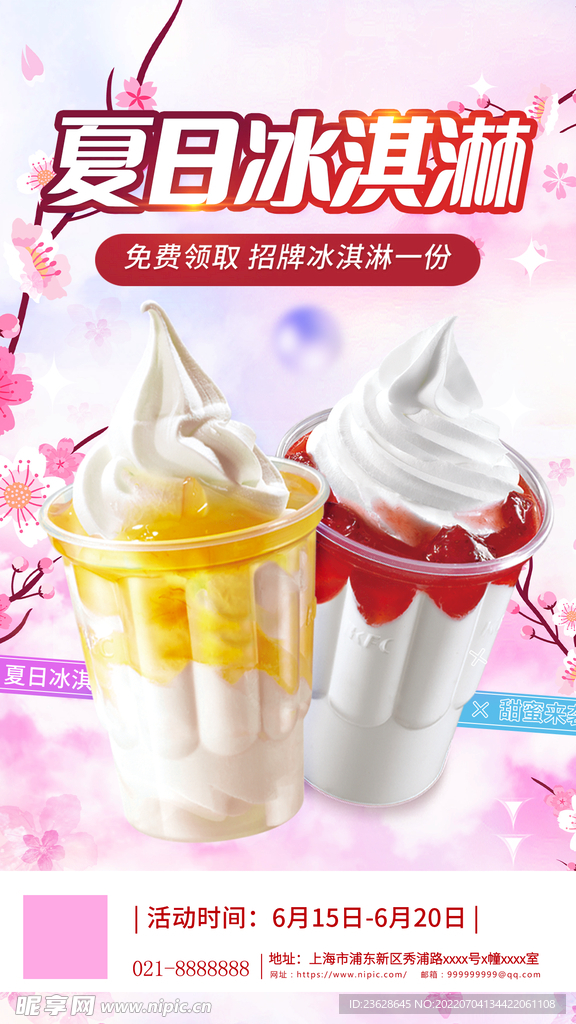 冰淇淋冷饮店活动海报促销宣传单
