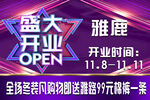 开业吊旗