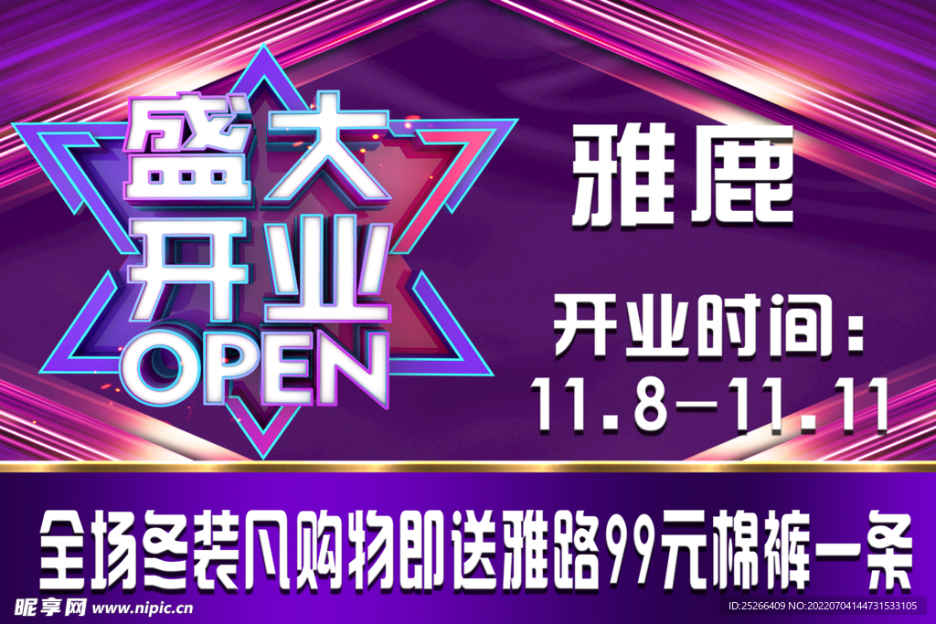 开业吊旗