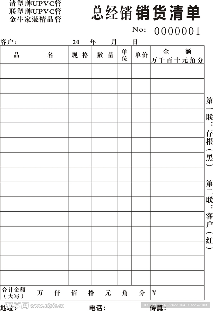 销售联单