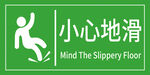 小心地滑