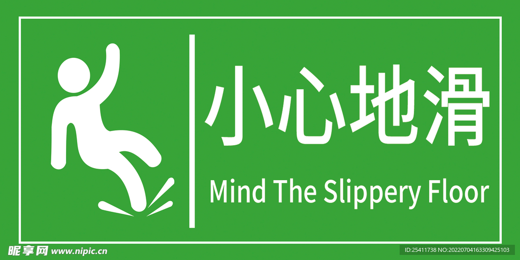 小心地滑