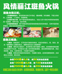 丽江斑鱼火锅