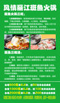 斑鱼火锅