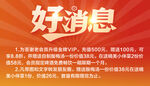 好消息