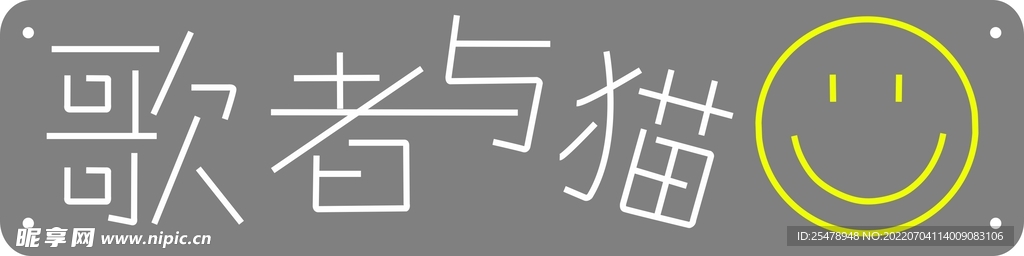 歌者与猫