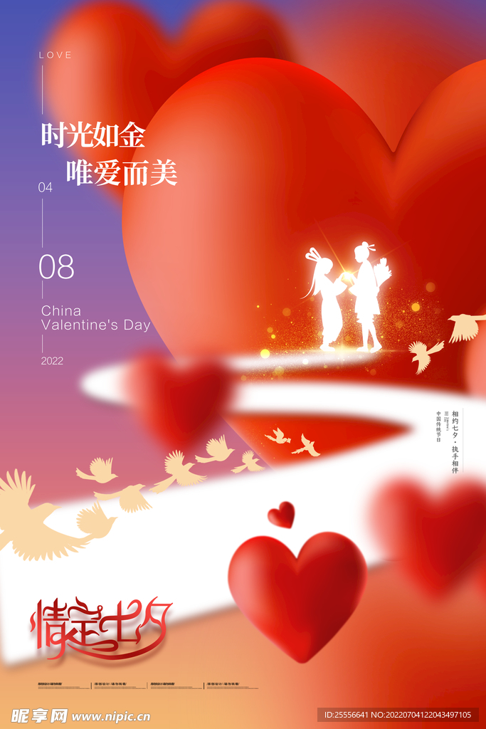 七夕