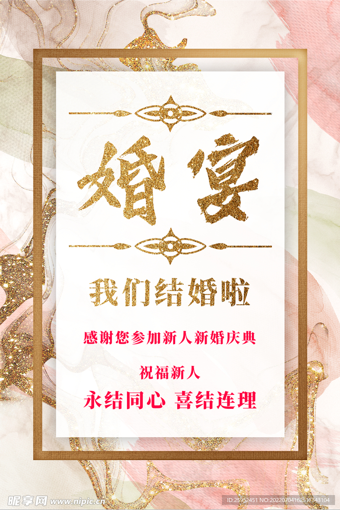婚庆 婚宴 