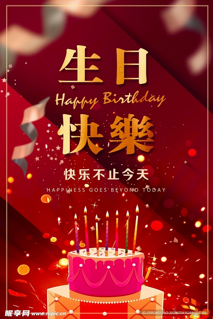 生日海报