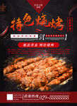 烧烤串