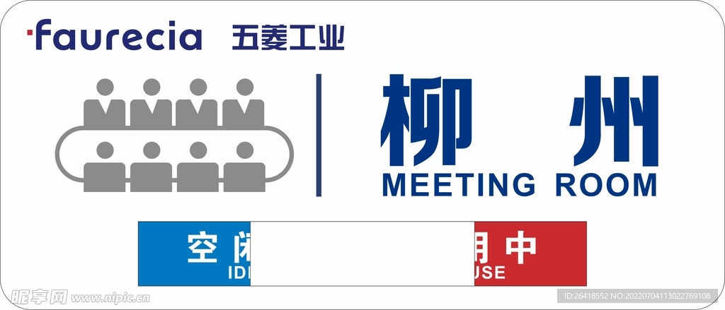 五菱工业门牌