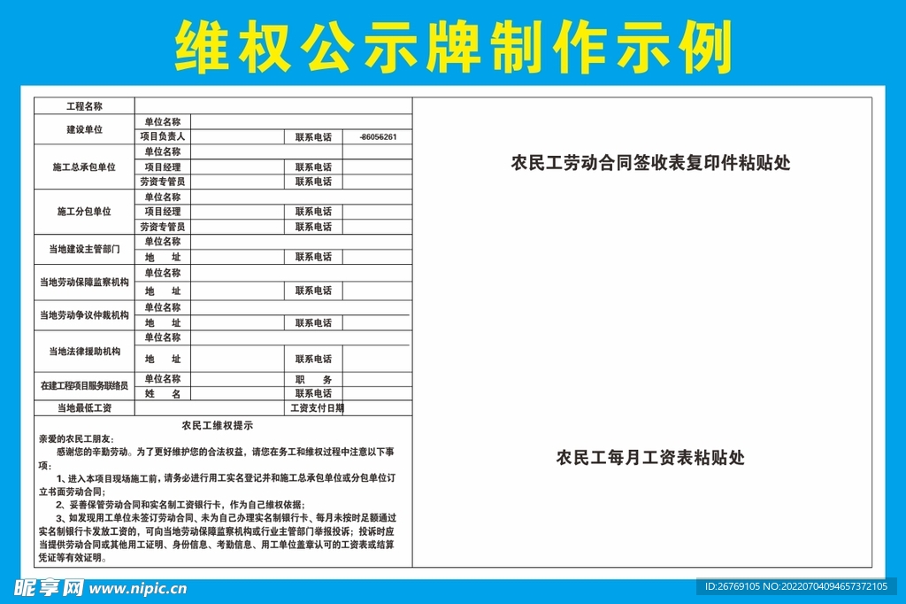 农民工维权牌