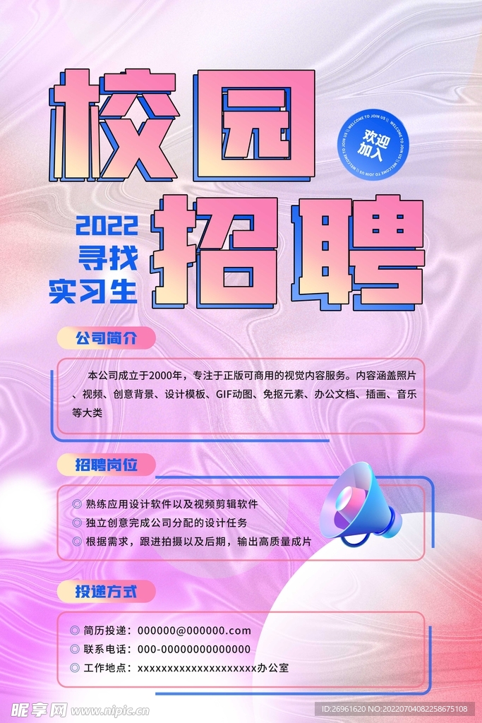 招聘