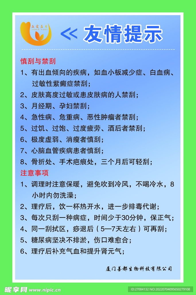 众爱益身友情提示