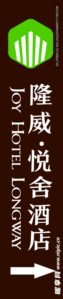 隆威悦舍酒店指示牌