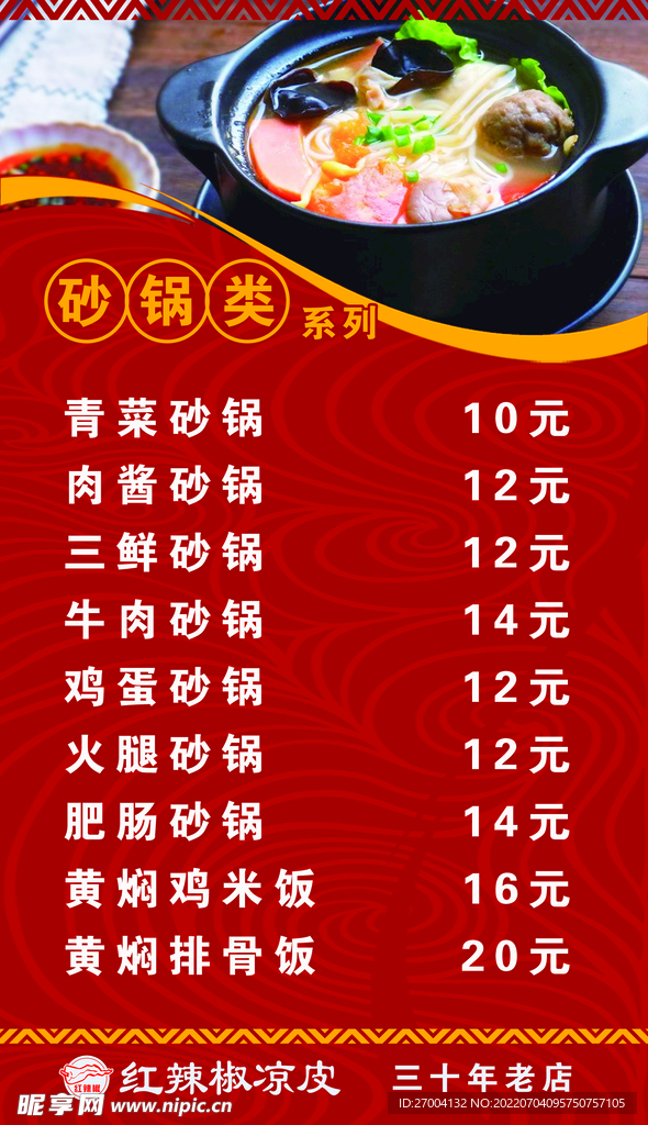 砂锅菜单