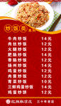 特色炒饭菜单
