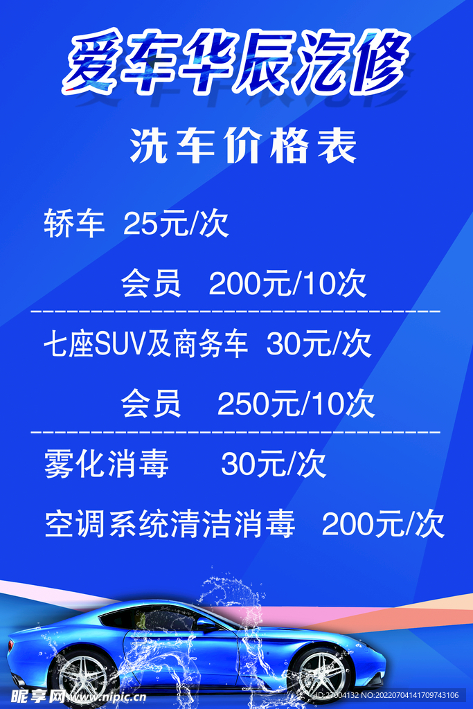 洗车价目表