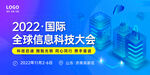 科技展会类banner
