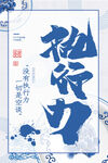 企业文化海报